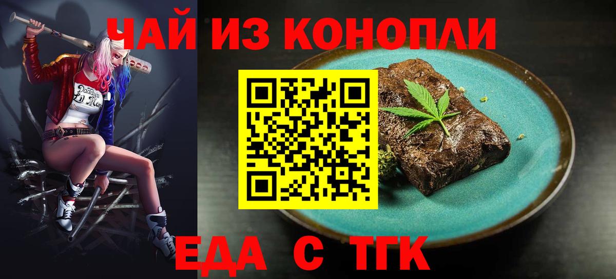Еда ТГК марихуана  Вход с VPN  Советский 