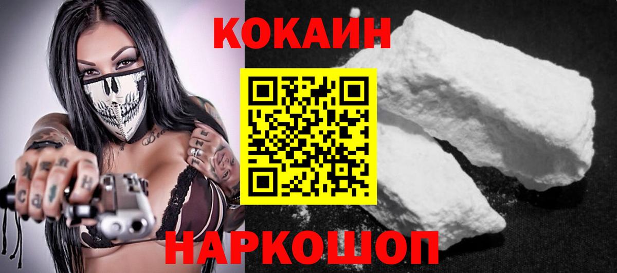КОКАИН VHQ  Вход с VPN  Советский  COCAIN  купить наркотики цена  Cocaine Перу 