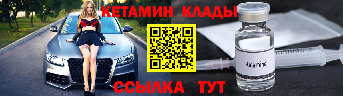 КЕТАМИН VHQ  Кетамин VHQ  мега вход  Вход с VPN  Советский 