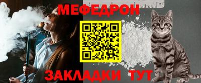 мяу мяу мука Обнинск
