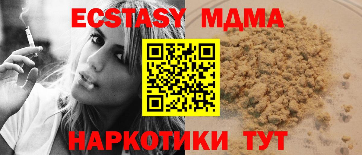 МДМА кристаллы Советский