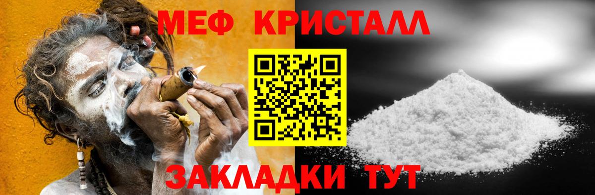 Меф мука  Мефедрон кристаллы  Вход с VPN  Советский 