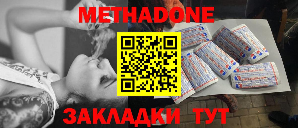 МЕТАДОН мёд  Вход с VPN  Советский 