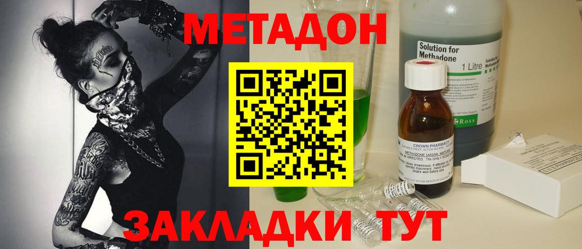 Метадон белоснежный Советский